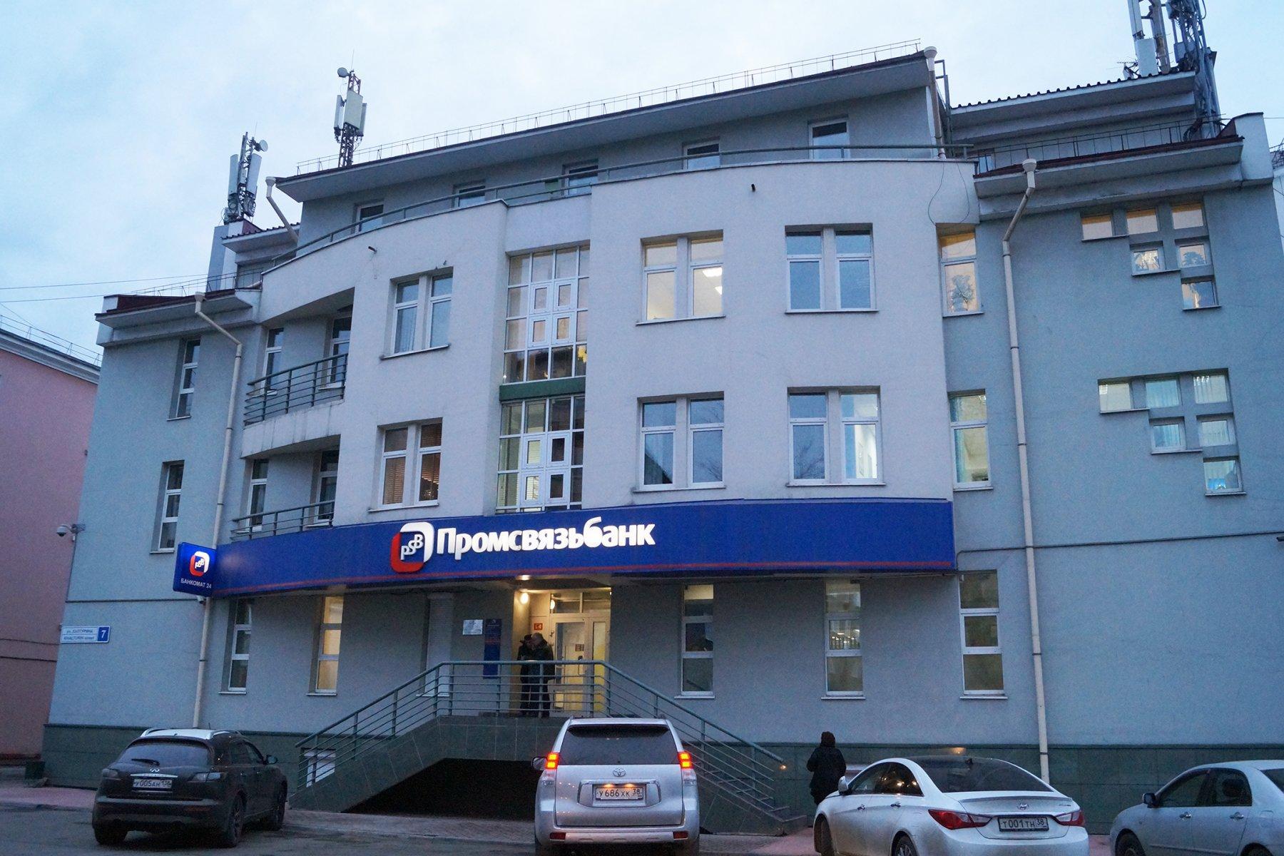 Промсвязьбанк, банк, ул. Халтурина, 7, Иркутск - Яндекс Карты