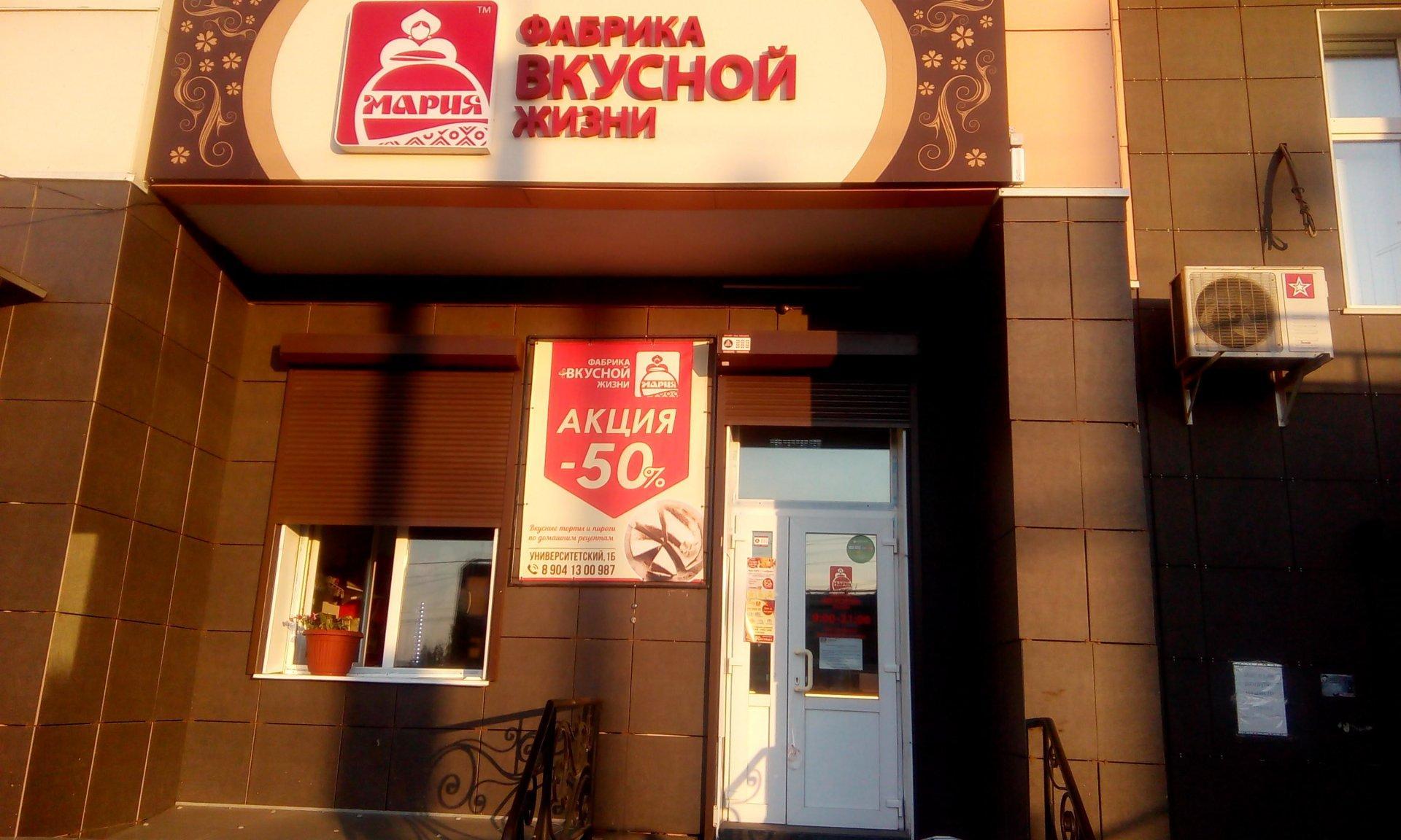 Мария, кондитерская, улица Байкальская, 141, Иркутск - 2ГИС