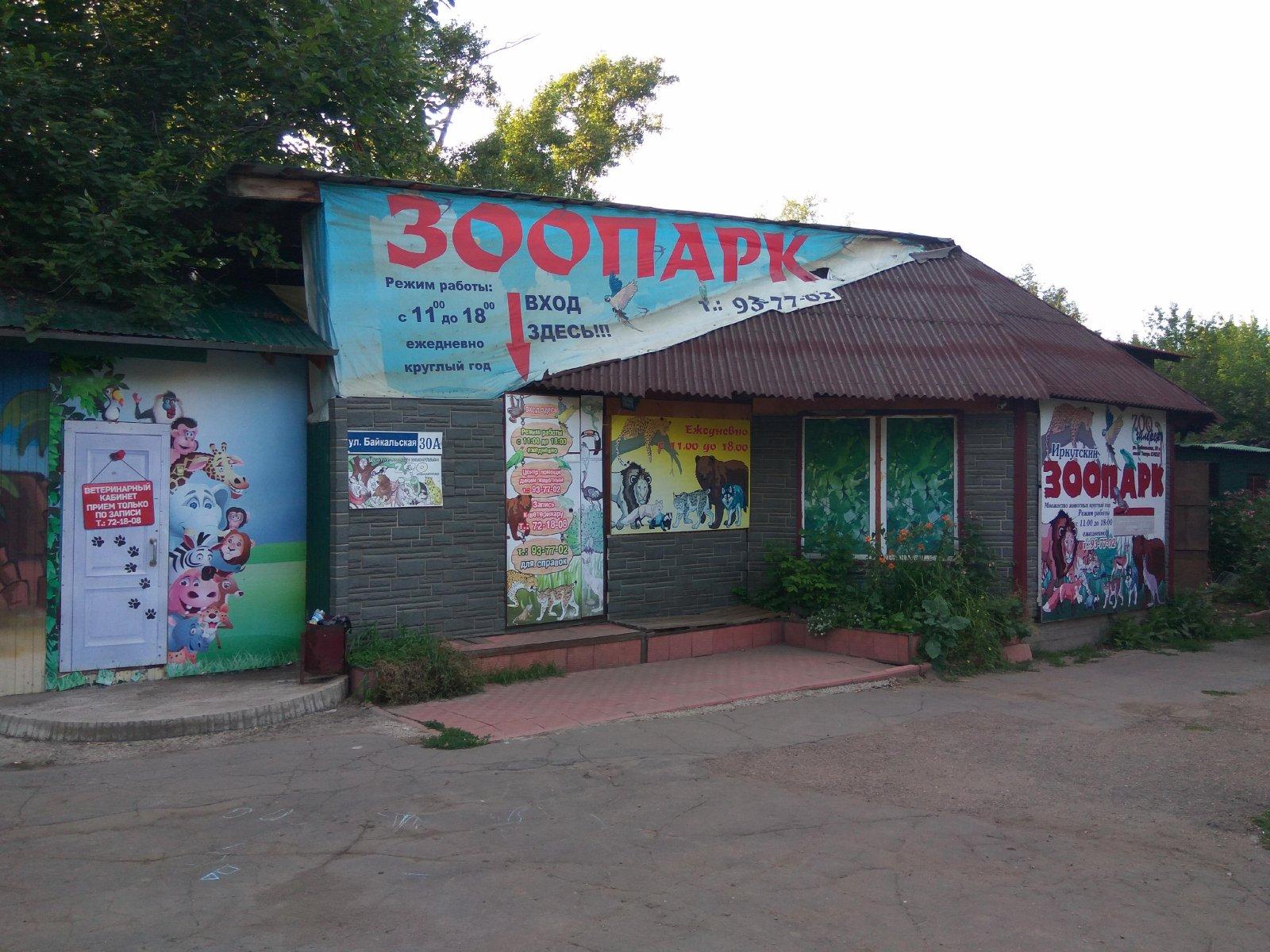 Дом природы байкальская ул 54 иркутск фото Дом природы байкальская ул 54 иркутск фото