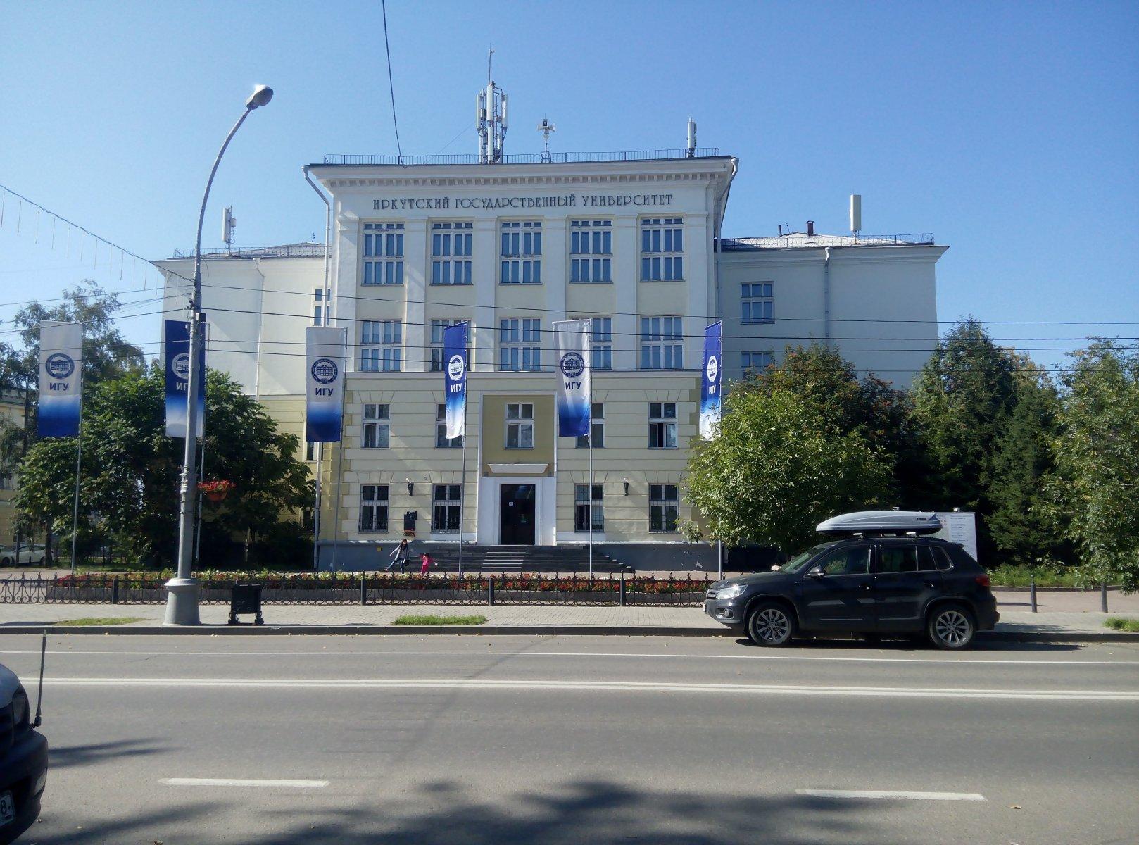 Иркутский государственный университет иркутск