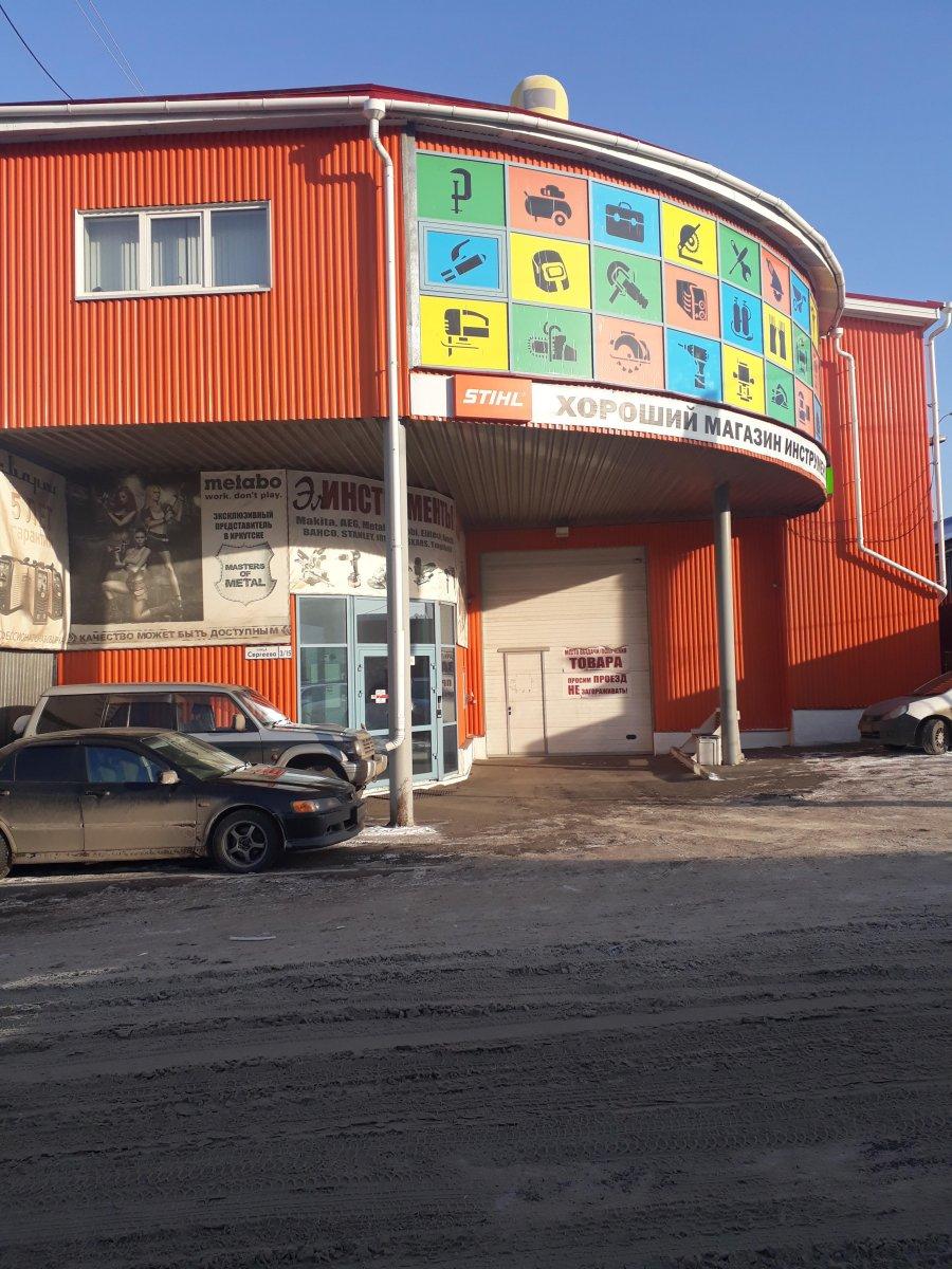 Полетели ул сергеева 3б 1 иркутск фото Полетели ул сергеева 3б 1 иркутск фото